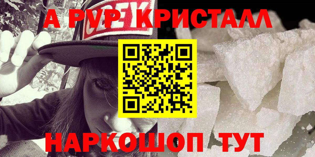 закладка  Вход с VPN  Новозыбков  Alpha PVP Соль  Alfa_PVP СК 