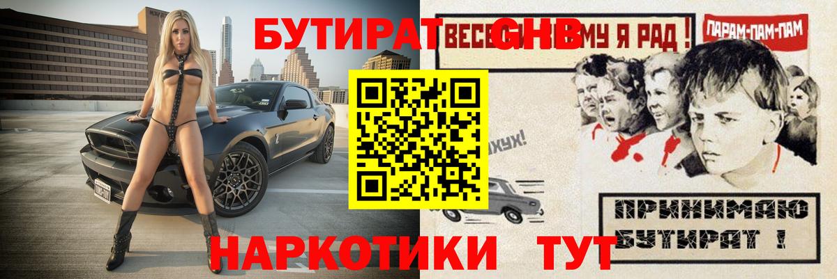 БУТИРАТ Butirat  Бутират  Новозыбков  Вход с VPN 