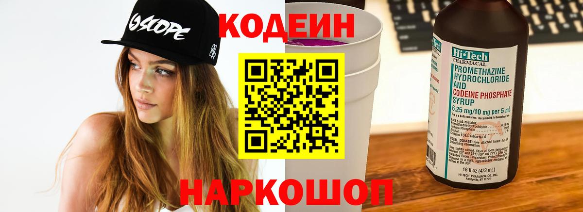 даркнет сайт  Вход с VPN  Новозыбков  Codein Purple Drank  Codein Purple Drank 