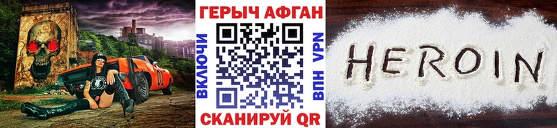 ГЕРОИН афганец  Новозыбков 