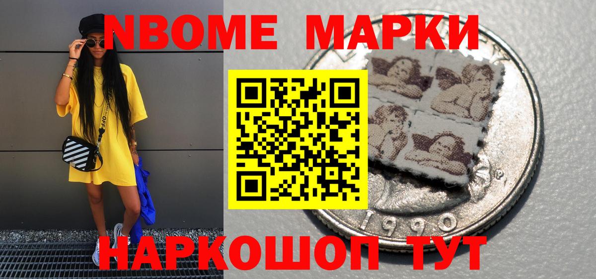 Наркотические марки  Вход с VPN  Новозыбков  Марки 25I-NBOMe 1500мкг 